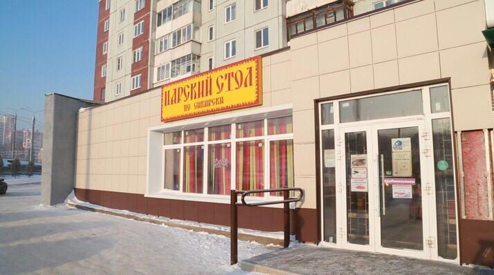 Сеть магазинов "Царский стол" предлагает вам товары местных производителей.